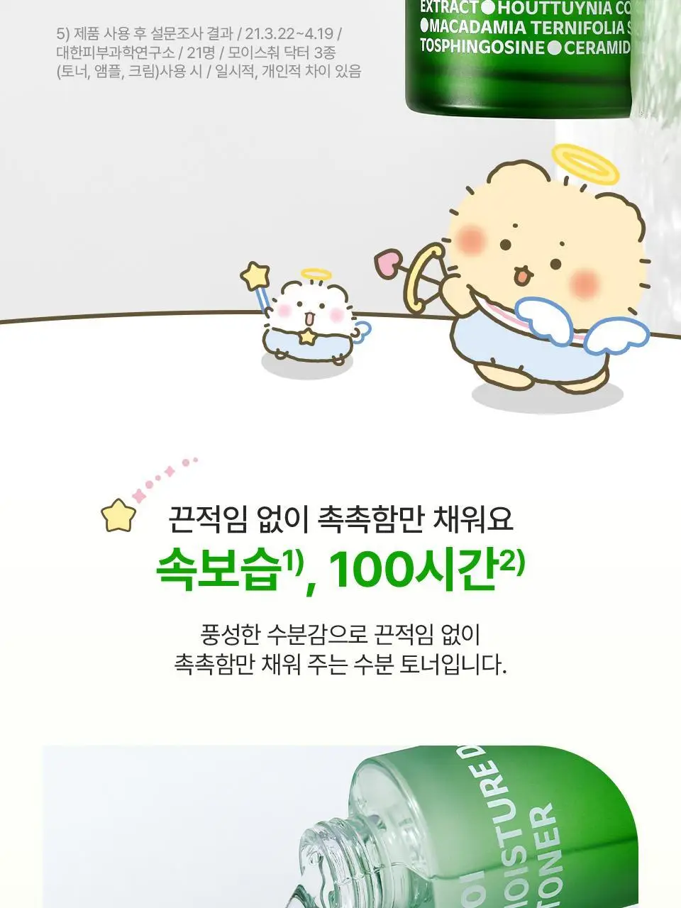 [망곰 콜라보] 아이소이 모이스춰 닥터 장수진 수분토너 130ml 기획 (+크림 20ml+머리핀) 상세페이지 7
